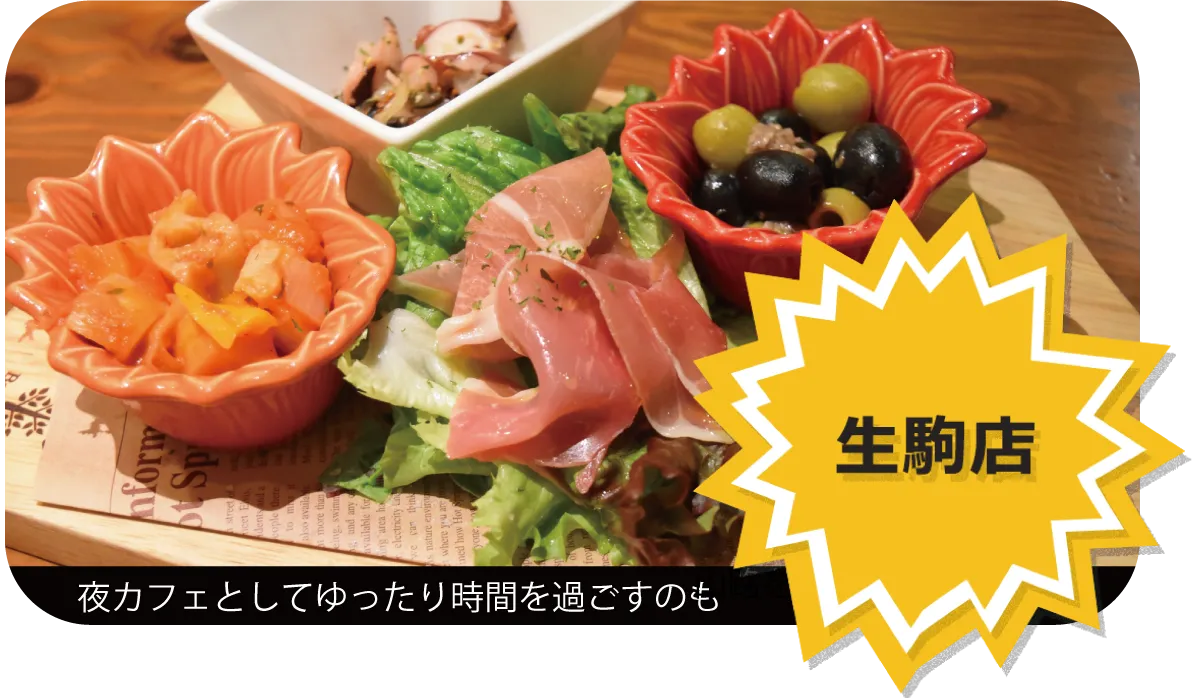 生駒店 フード・ドリンクメニュー