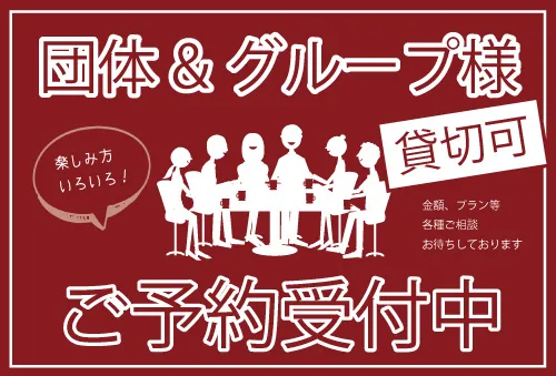 ご予約