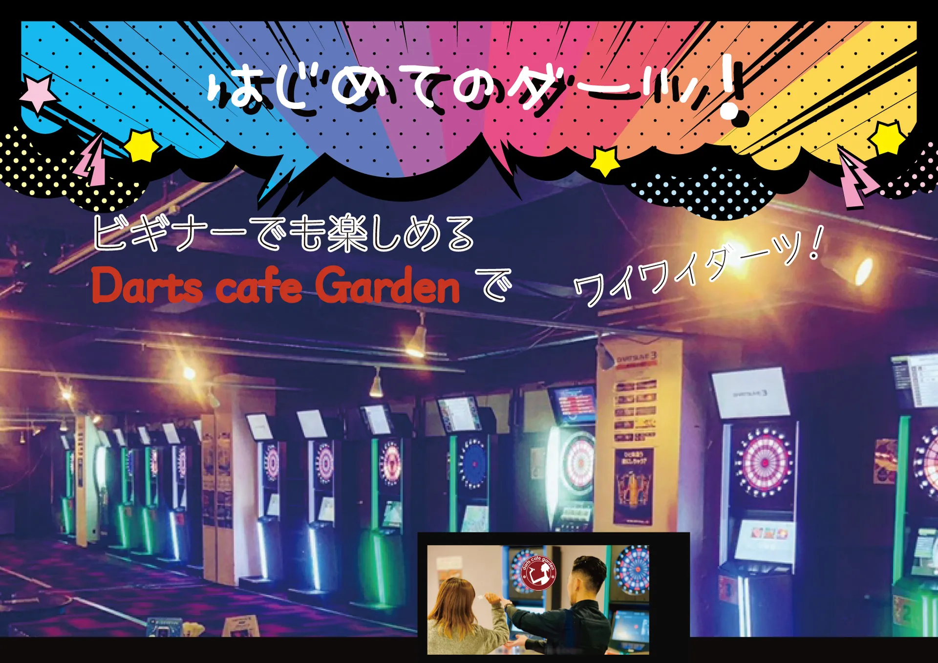 ビギナーの楽しみ方