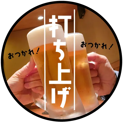 女子会
